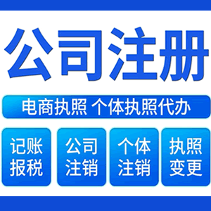 新乡提供公司变更，银行户变更等变更服务